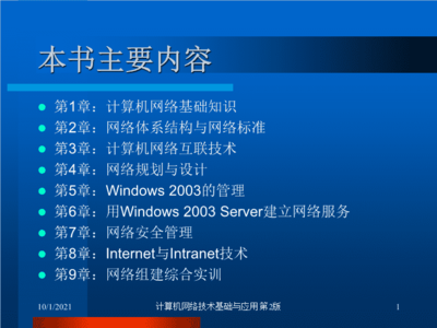 計(jì)算機(jī)網(wǎng)絡(luò)技術(shù)的開(kāi)發(fā) 從基礎(chǔ)理論到創(chuàng)新應(yīng)用
